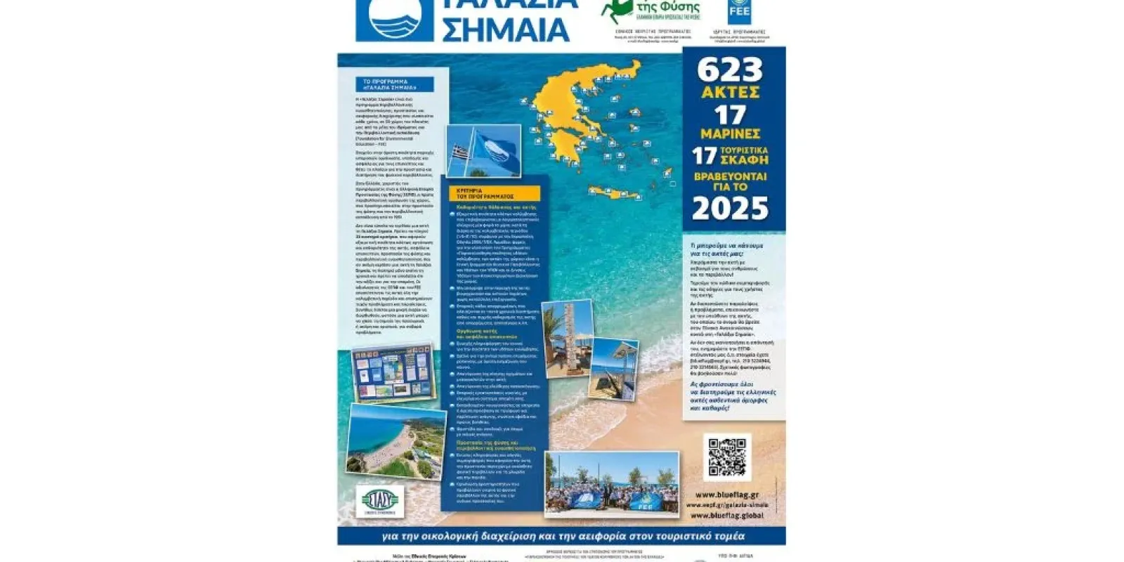 galazia-simaia-dimos-xylokastrou-eurostinis