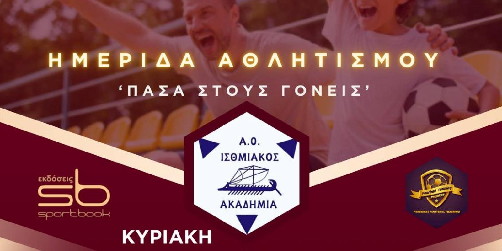 hmerida-athlitismou-loutraki