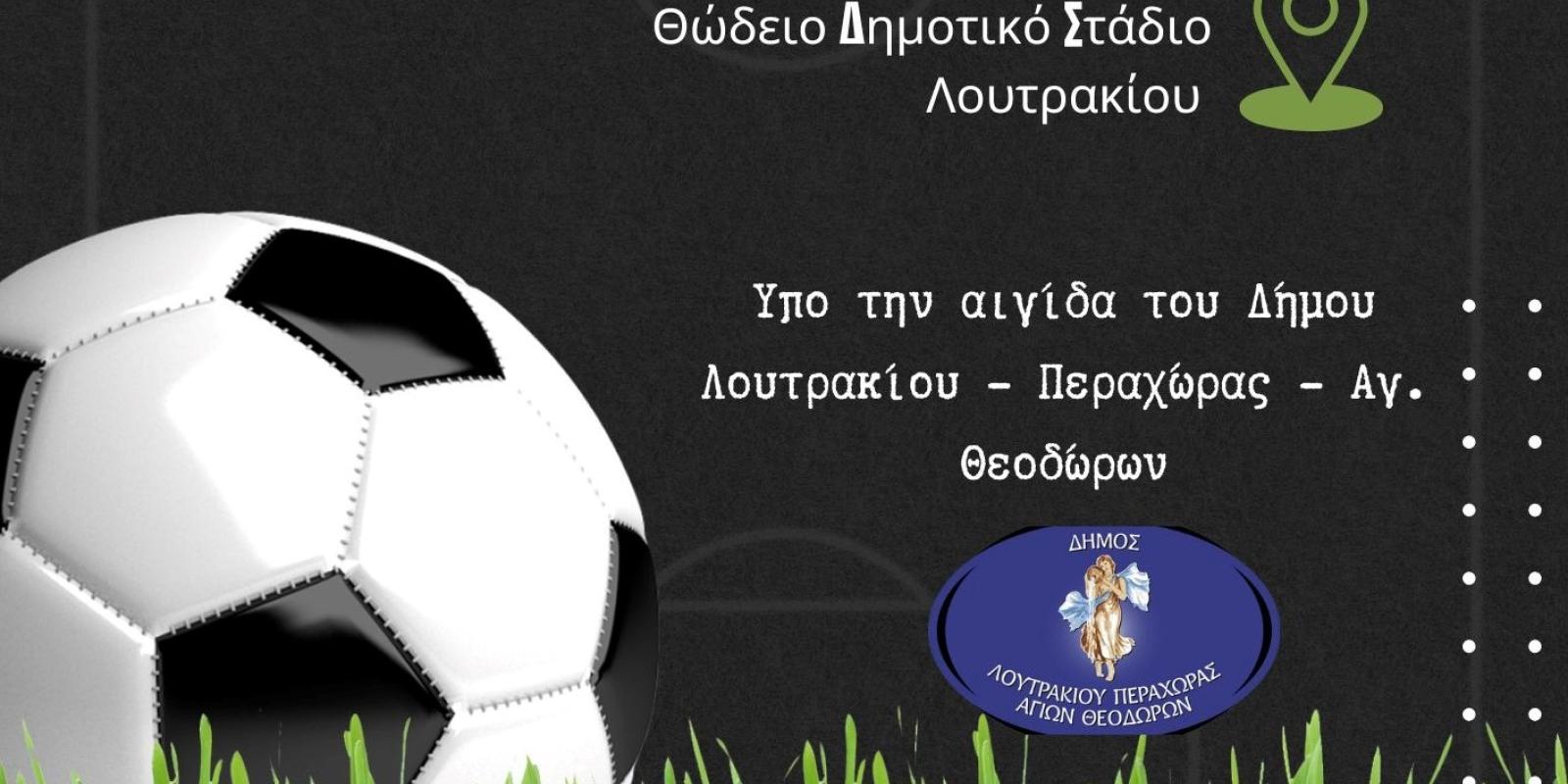 imera-podosfairou-podosfairo-loutraki-agonas