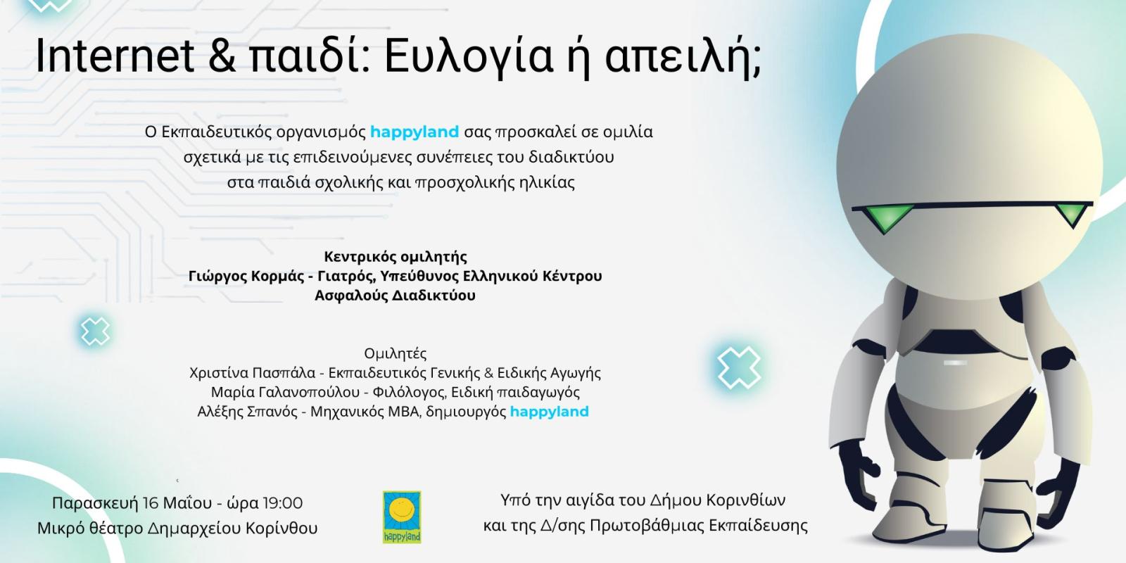 internet-dimos-korinthion