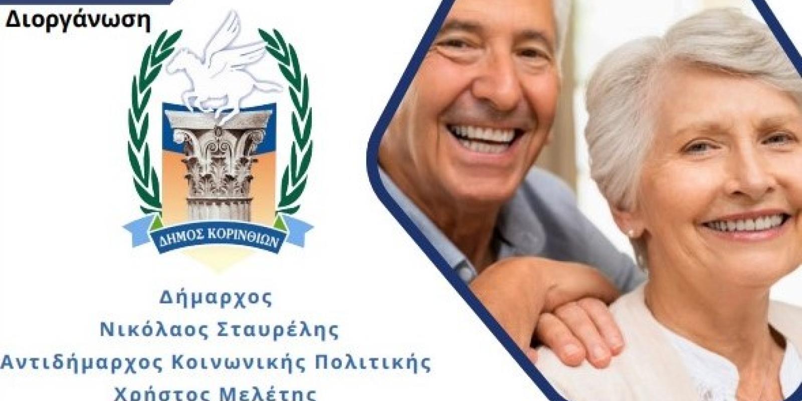 kapi-ekdiloseis-korinthos