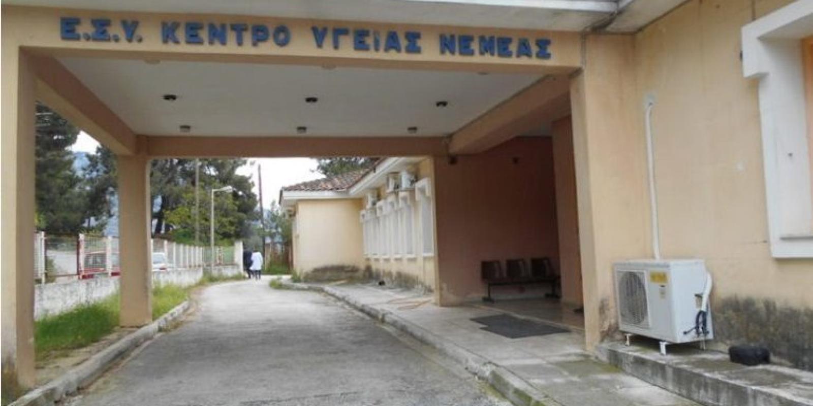 kentro ygeias nemeas