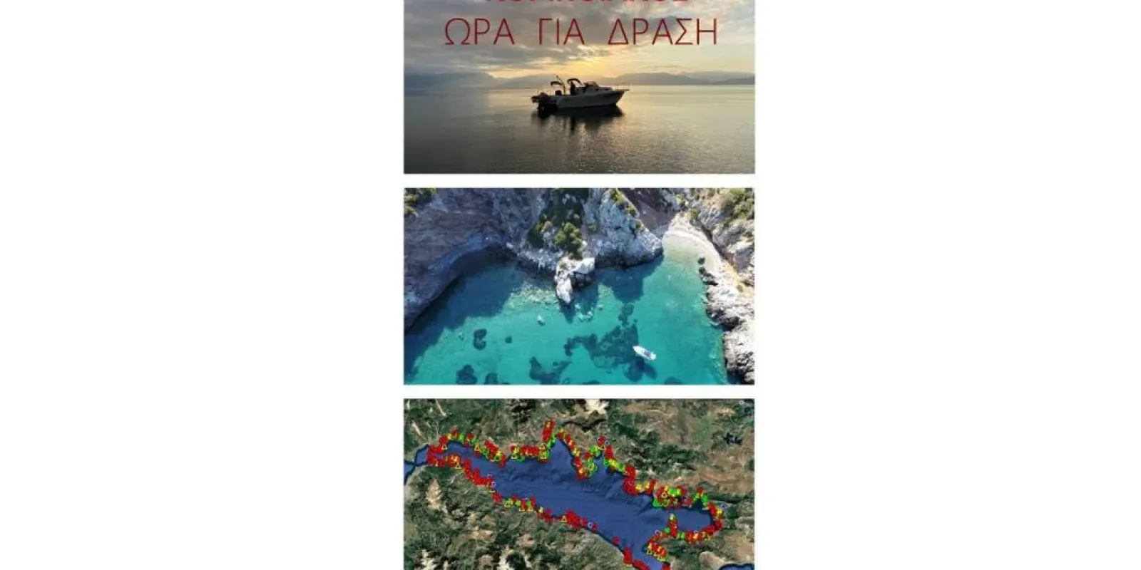 korinthiakos-rypansi-drasi