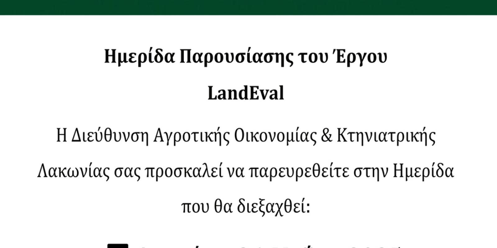 prosklisi-imerida-LANDEVAL-lakonia