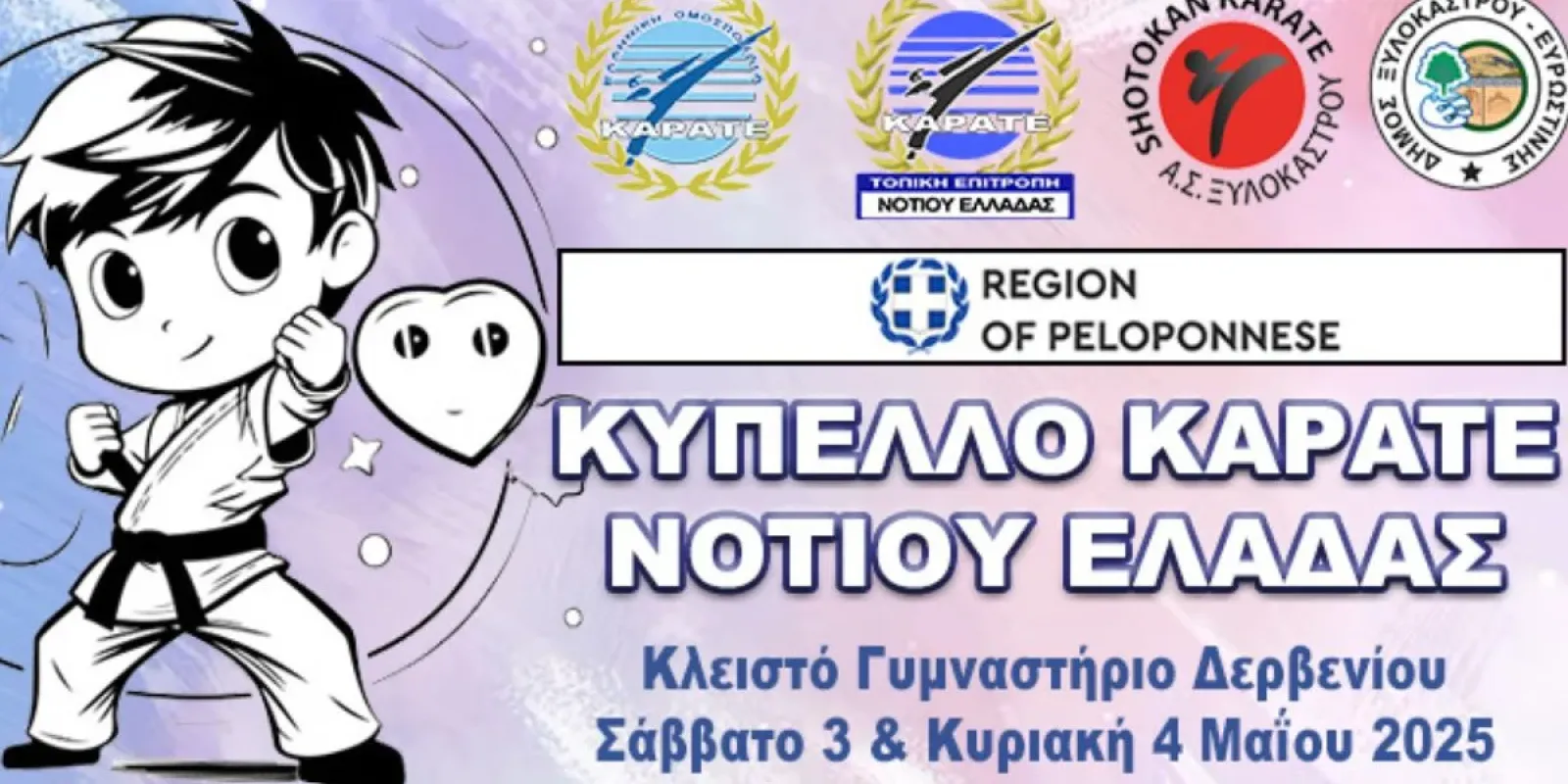 protathlima-shotokan-karate-xylokastro