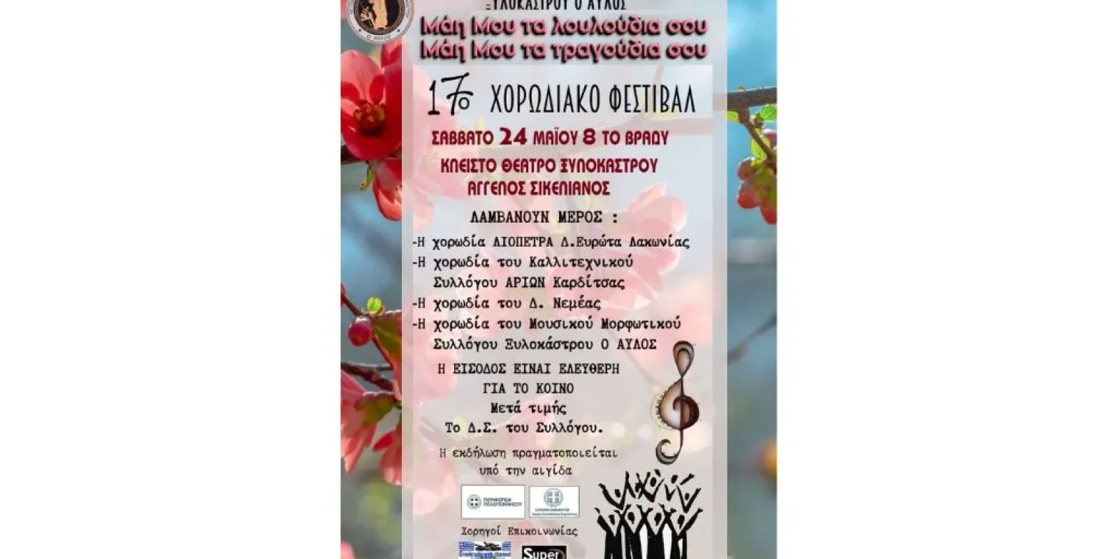 xorodiako-festival-xylokastro
