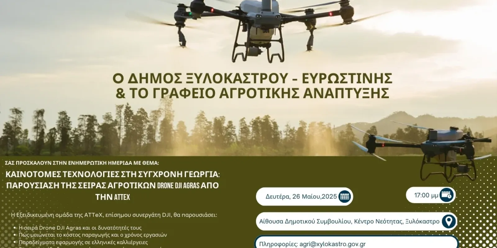 xylokastro-hmerida-agrotes-texnologia-drone