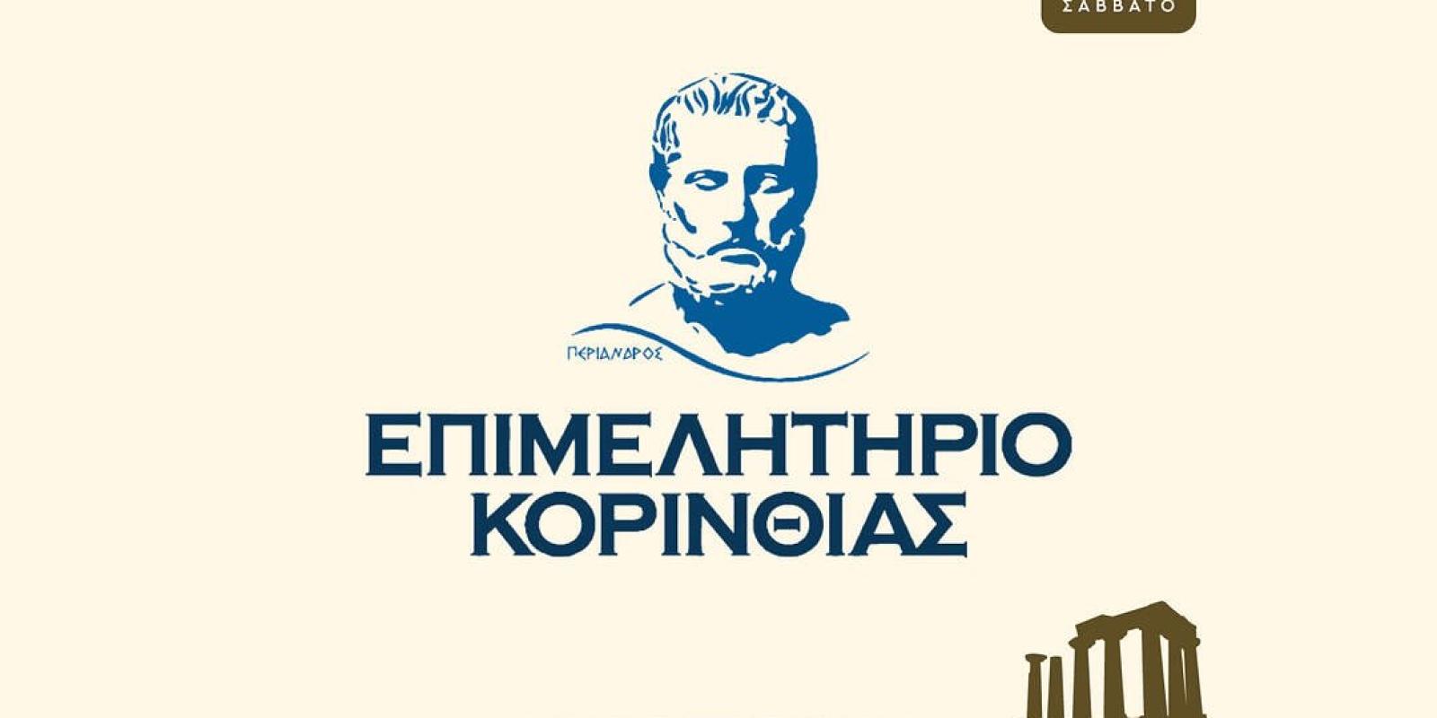 σαεκ-επιμελητηριο