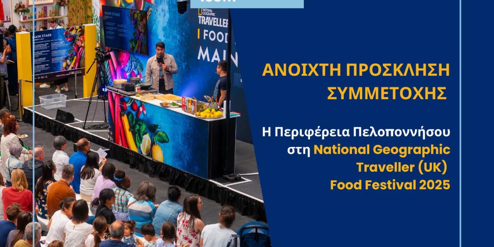 NATIONAL-GEOGRAPHIC-FOOD-FESTIVAL-2025