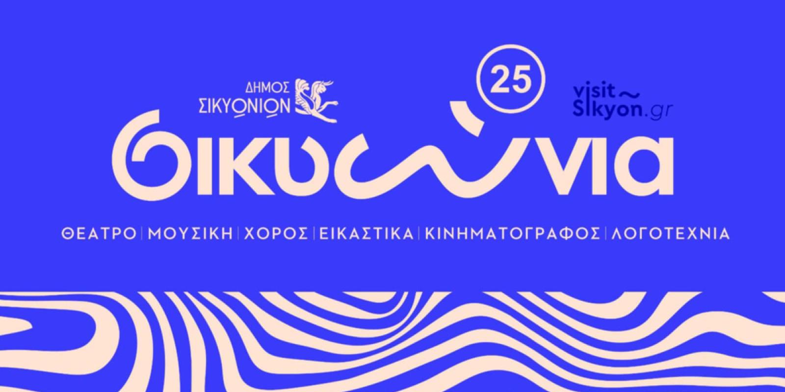 Sikyonia 2025