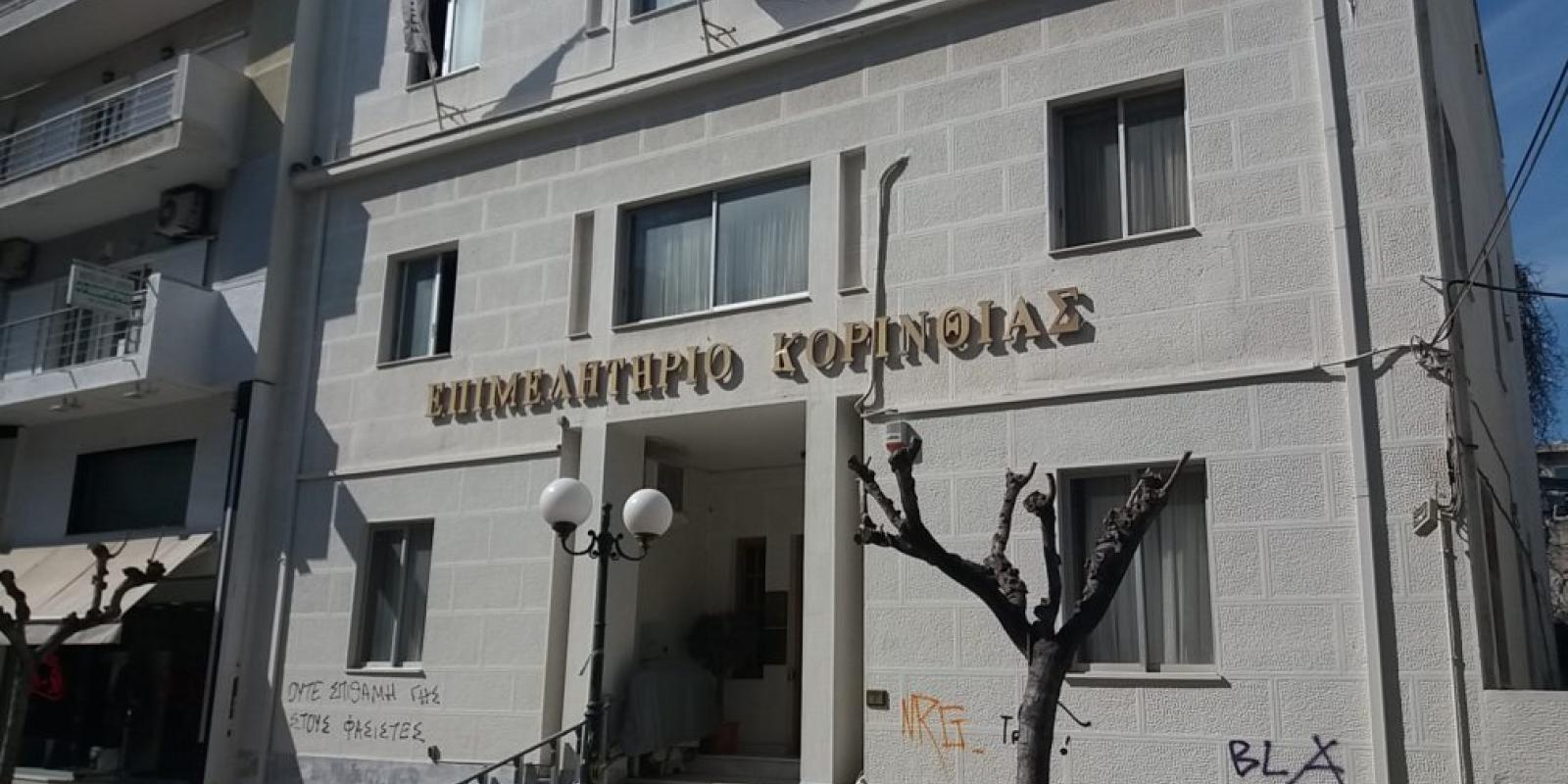 epimelitirio-korinthias