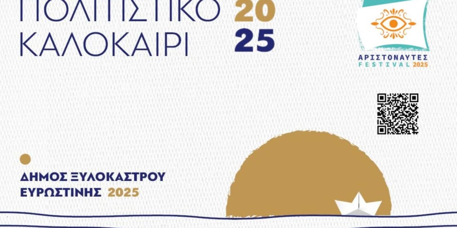 programma ksylokastro