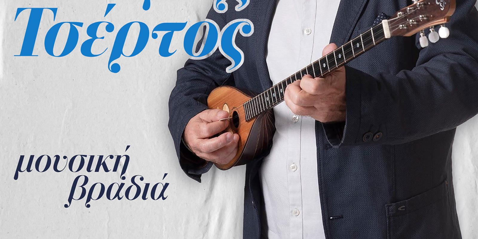 tsertos