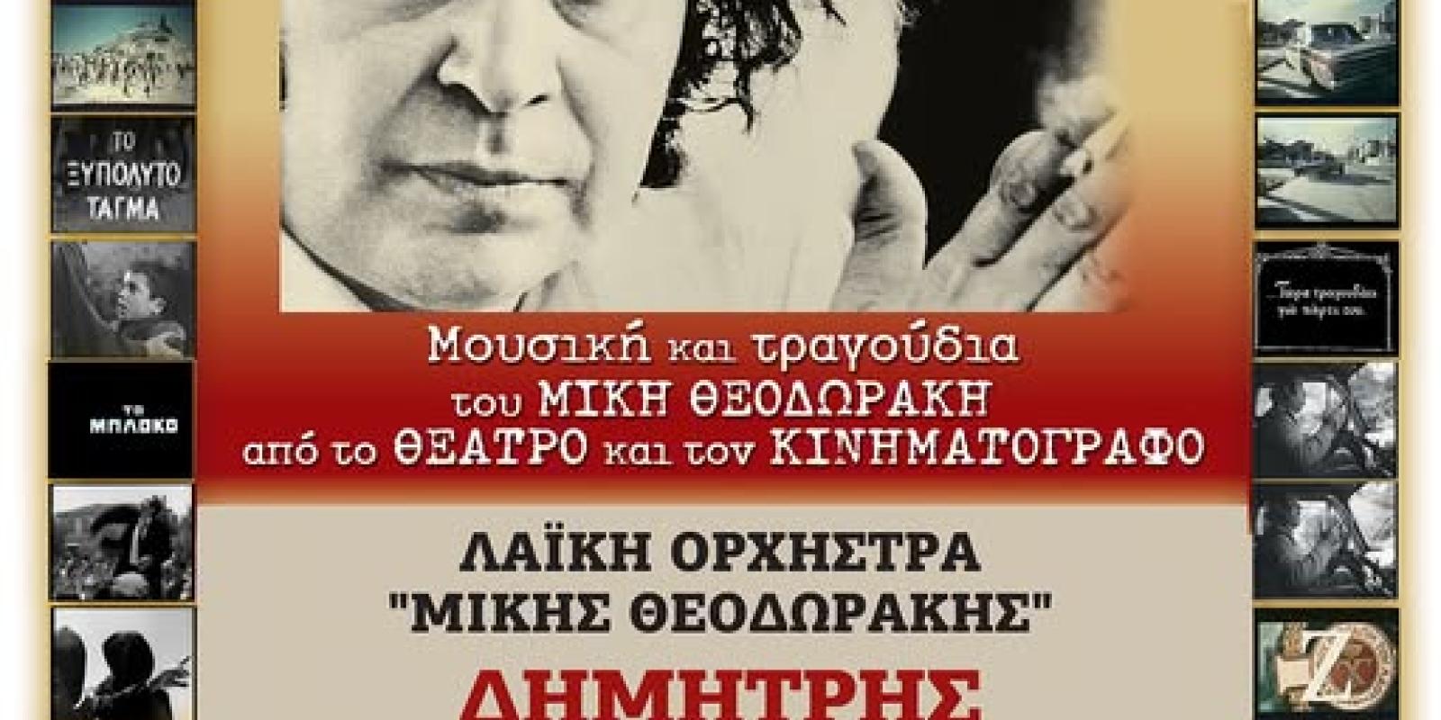 vradia theodorakis