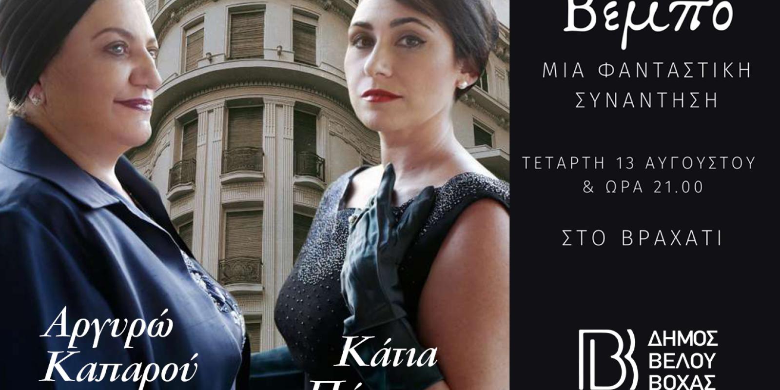 ΚΑΛΛΑΣ ΒΕΜΠΟ copy