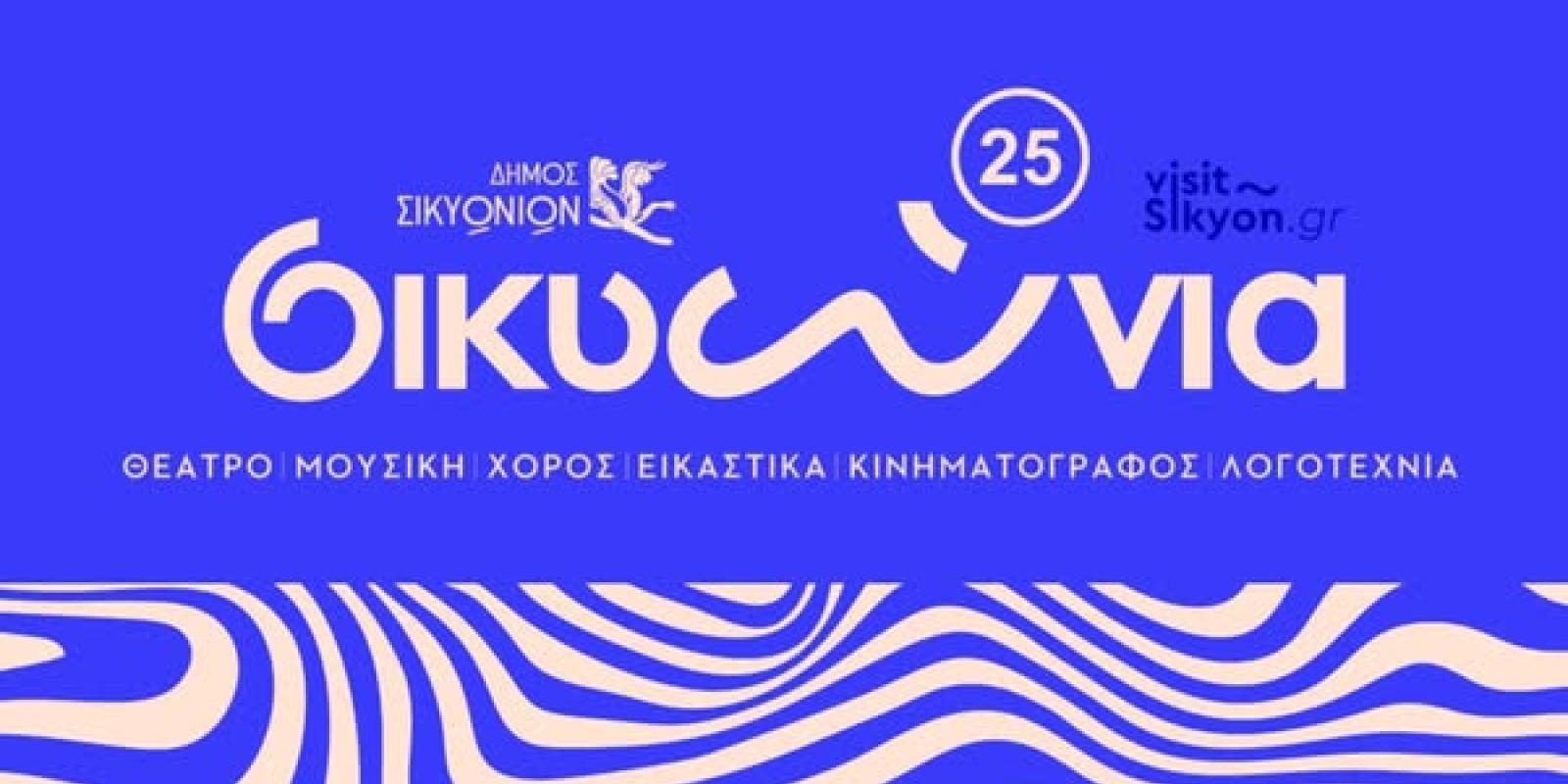 Sikyonia 2025