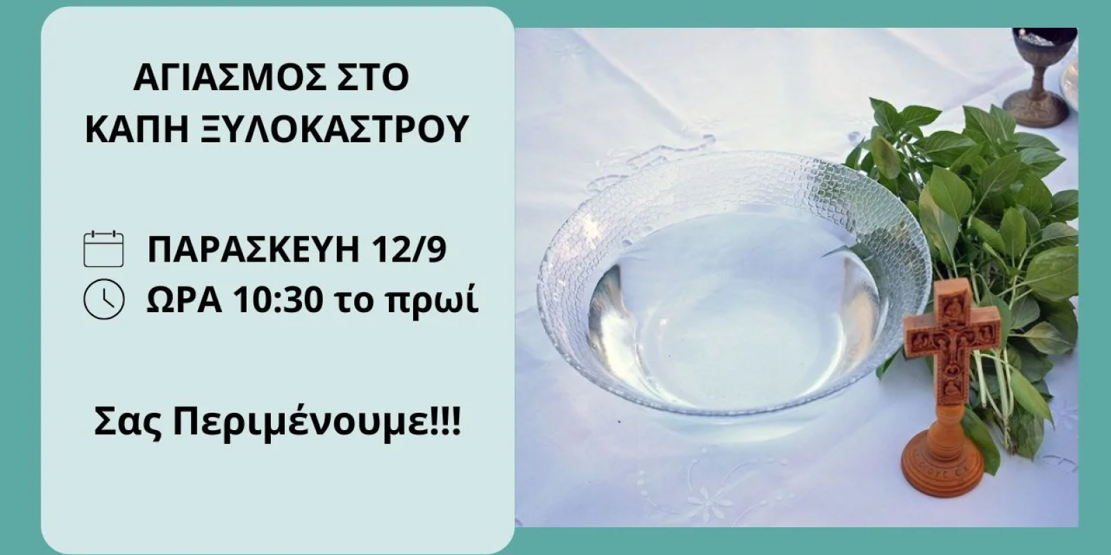 AGIASMOS STO KAPE XYLOKASTROU
