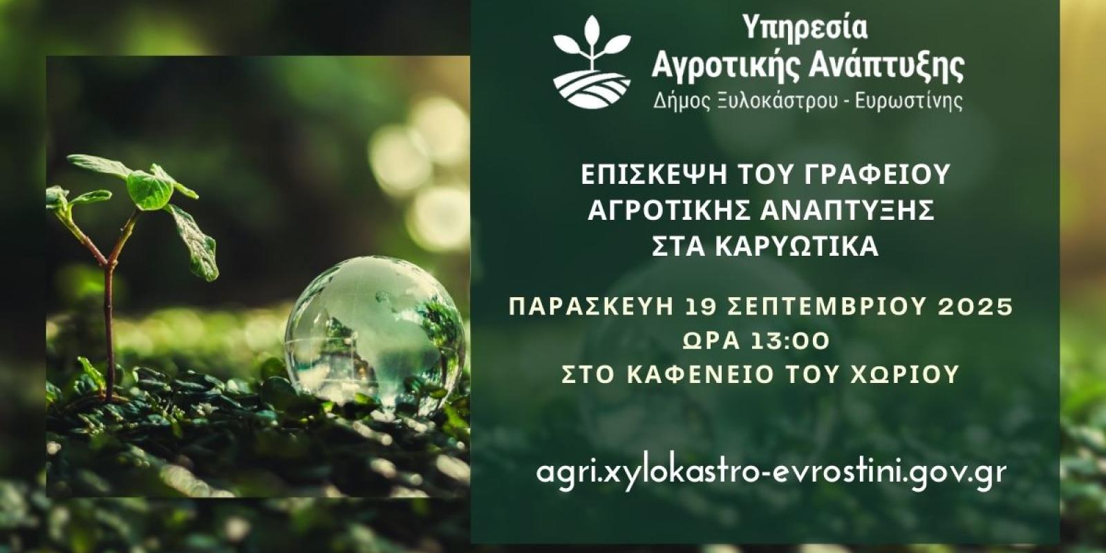 agri.kariotika