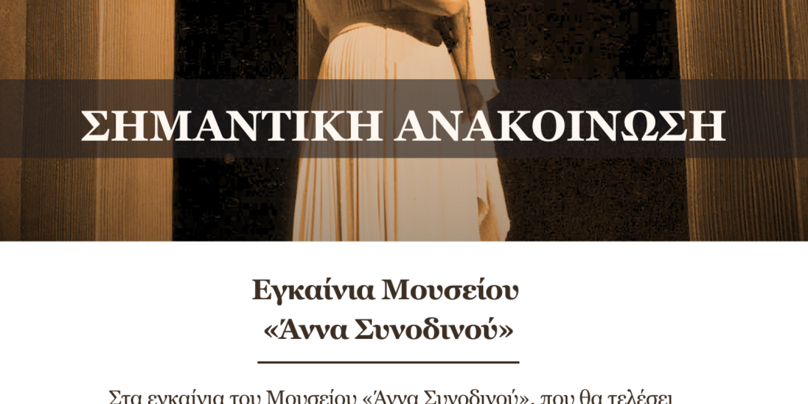 anakoinosi.