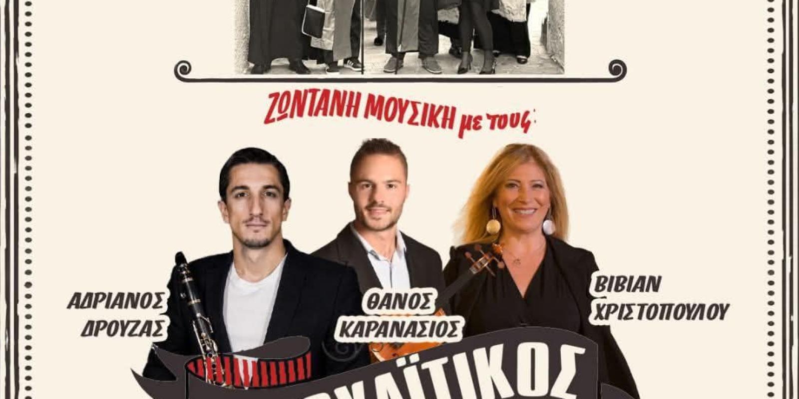 vlaxikos gamos zeygolatio