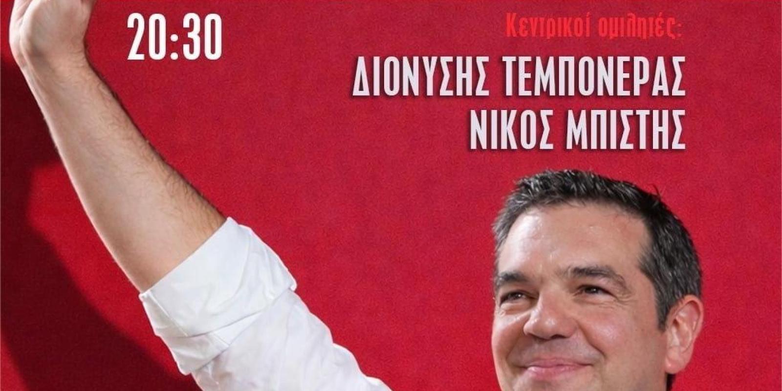 tsipras