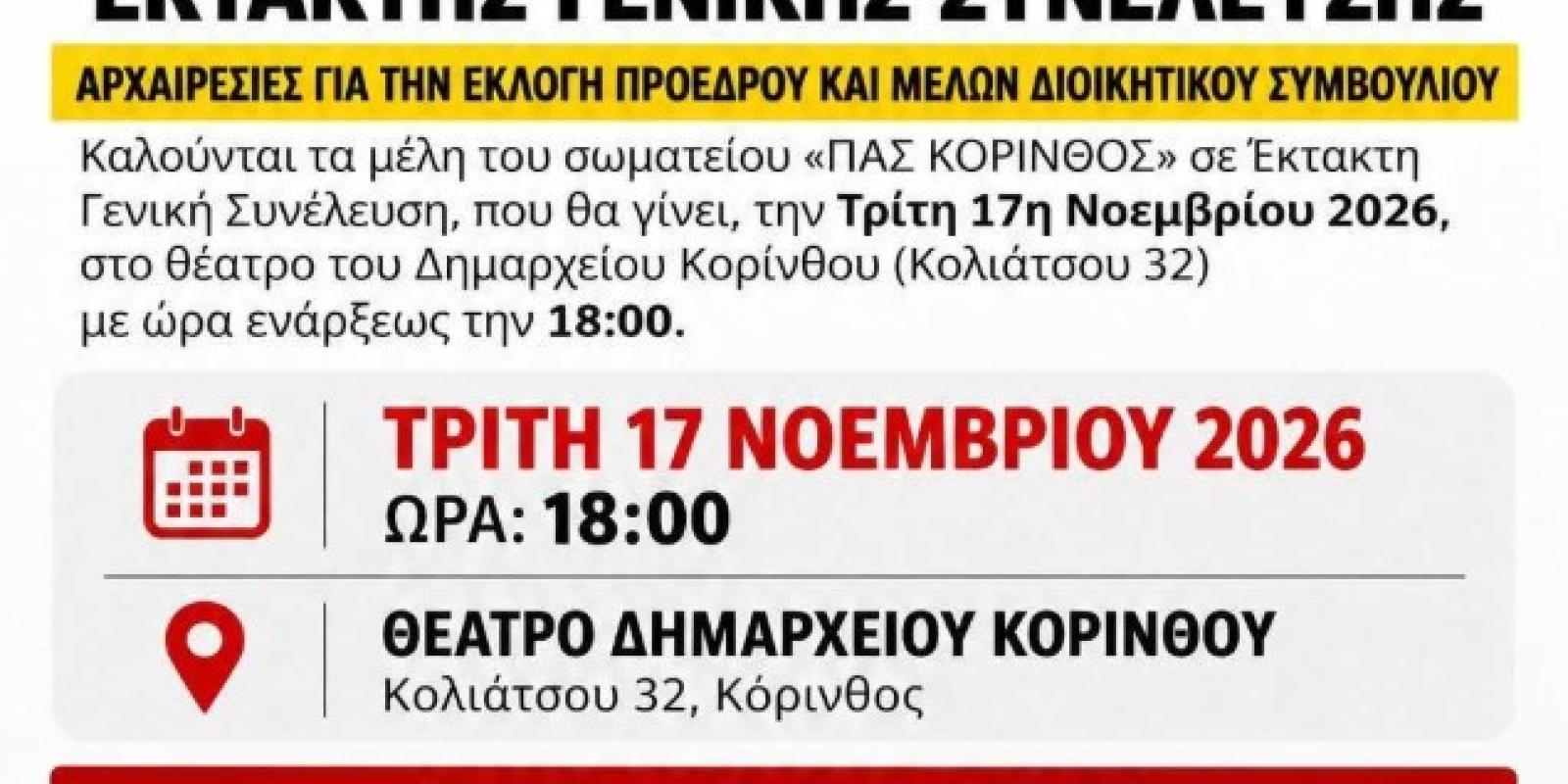 korinthos