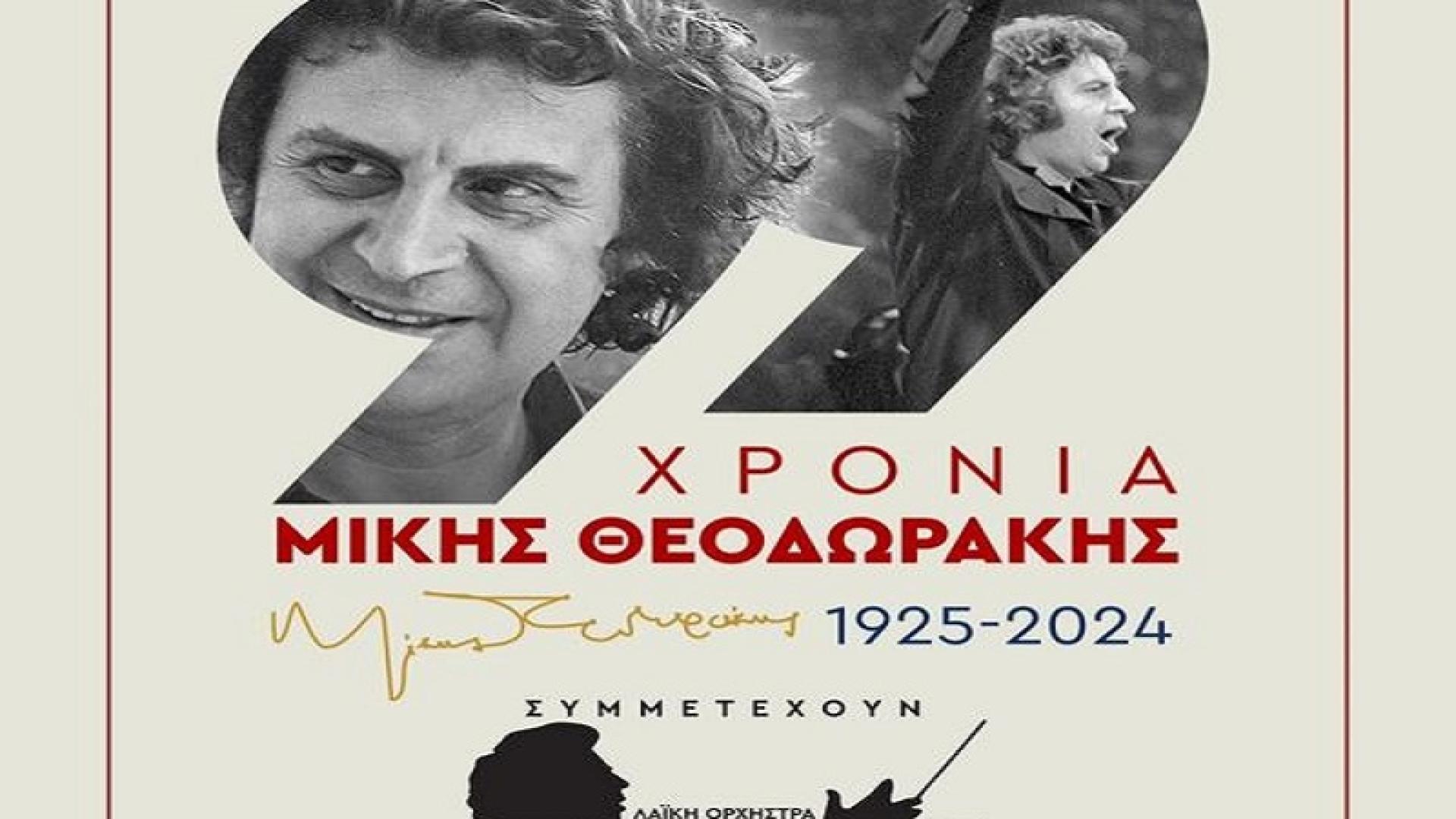 theodorakis