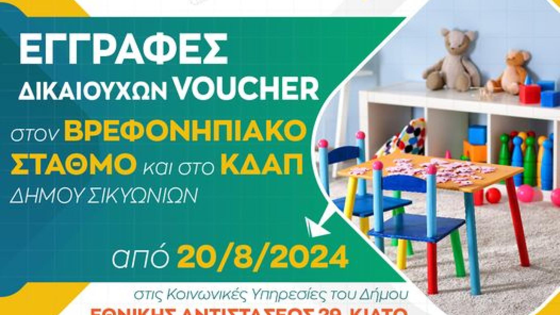 VOUCHER