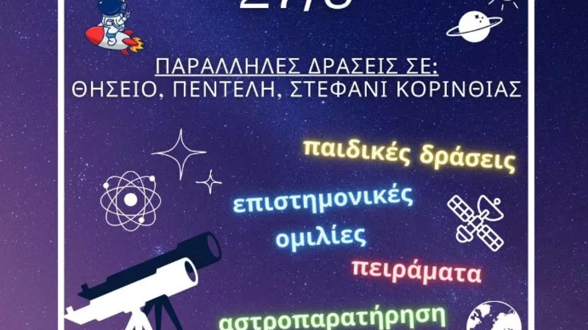 asteroskopeio