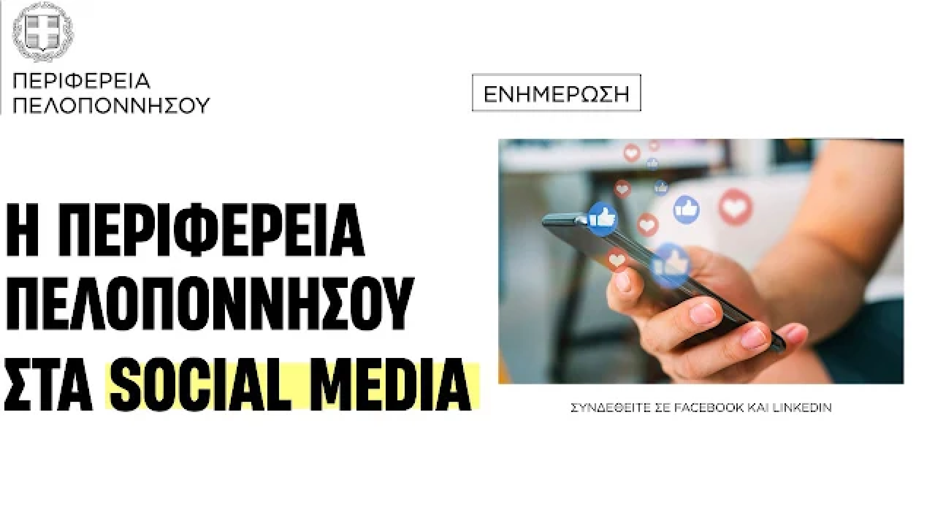 peloponnisos social media