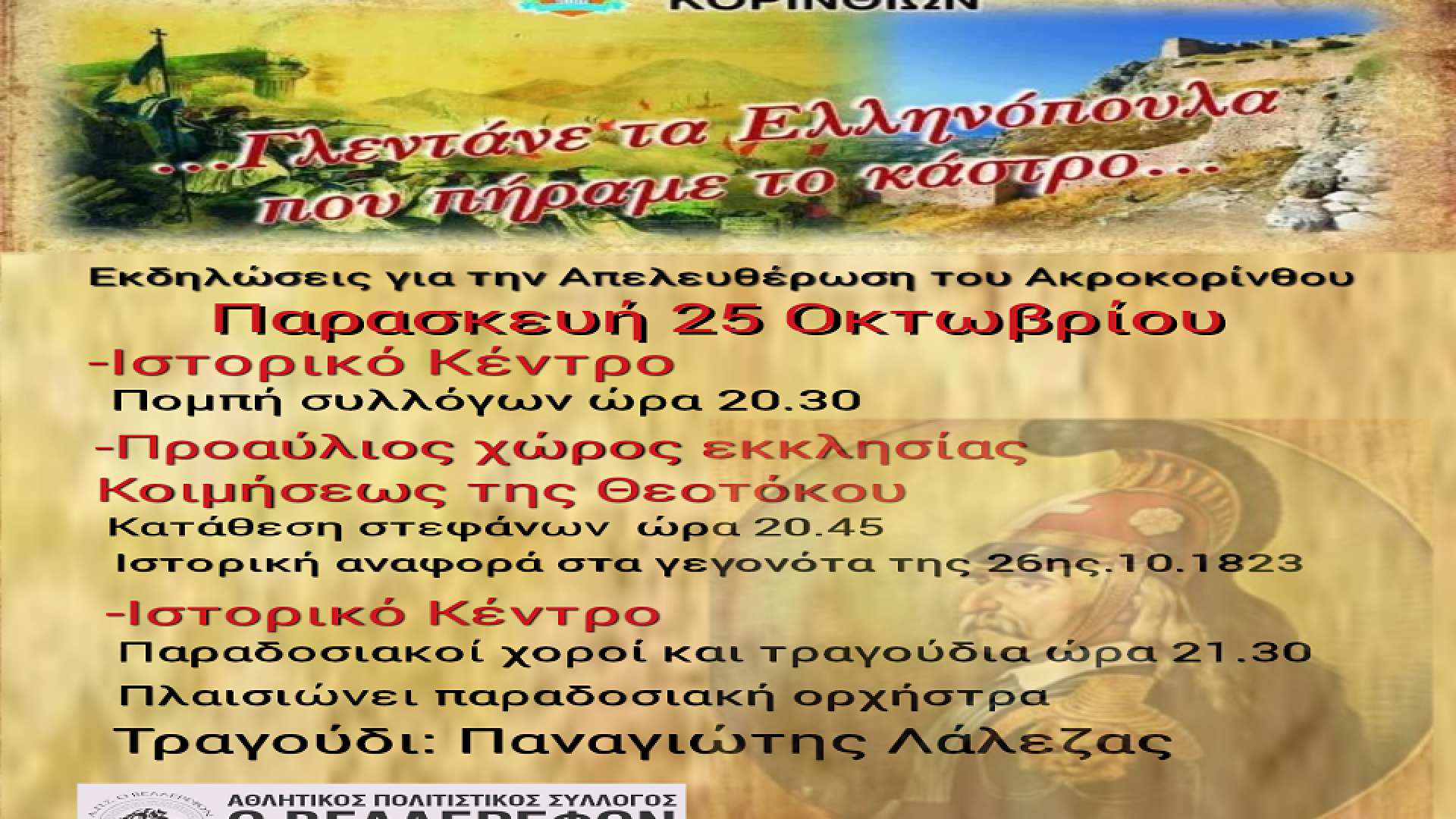 ακροκόρινθος