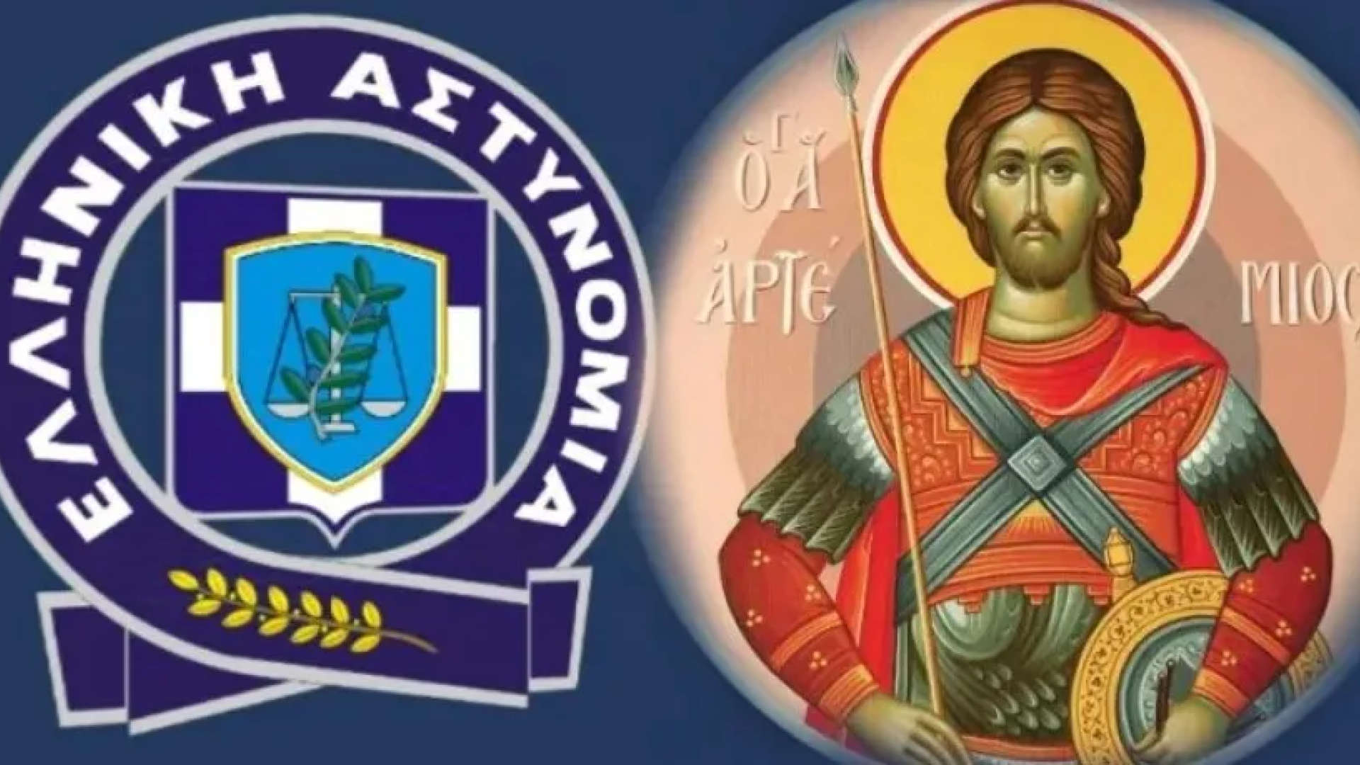 agios artemios