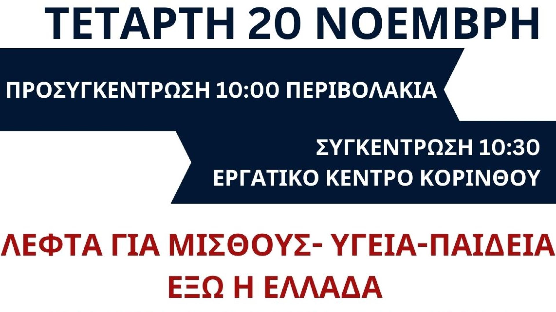 2024-11-19-ΑΠΕΡΓΙΑ