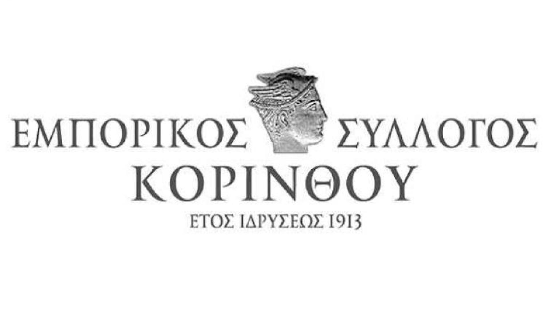 emporikos-syllogos-korinthou