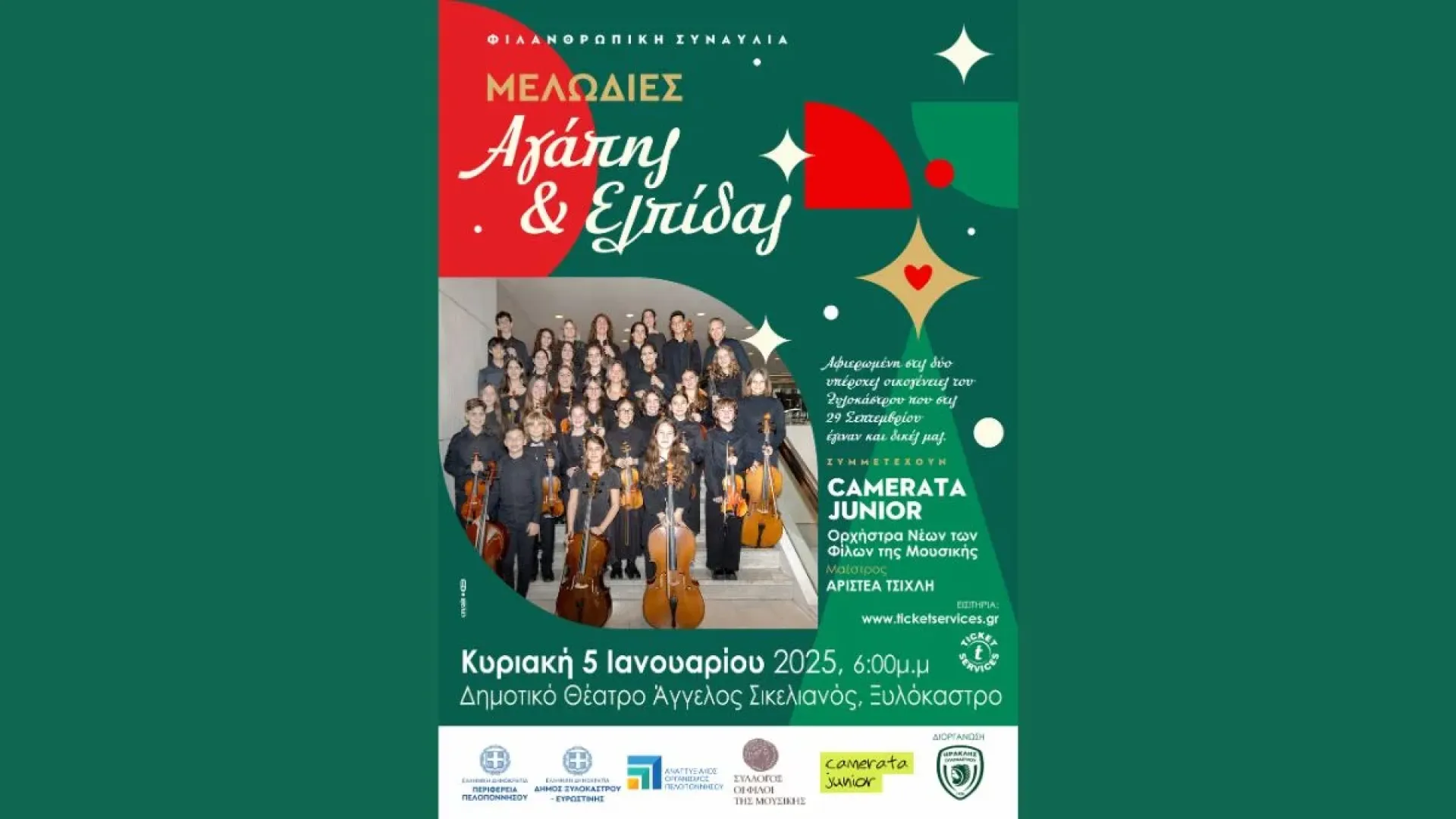 synaulia-xylokastro-melodies-agapis