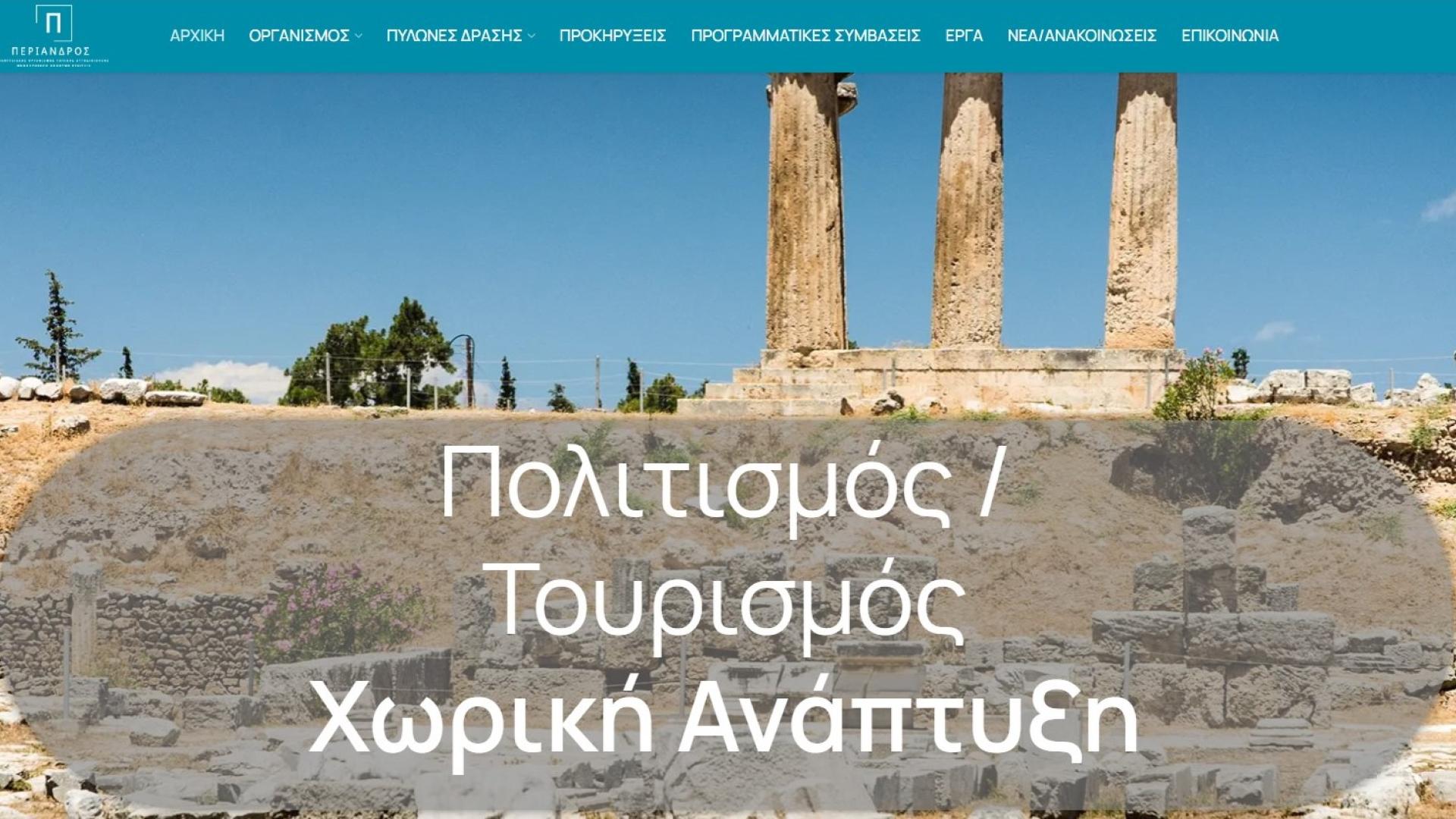 periandros-ota-istoselida-dimos-korinthion