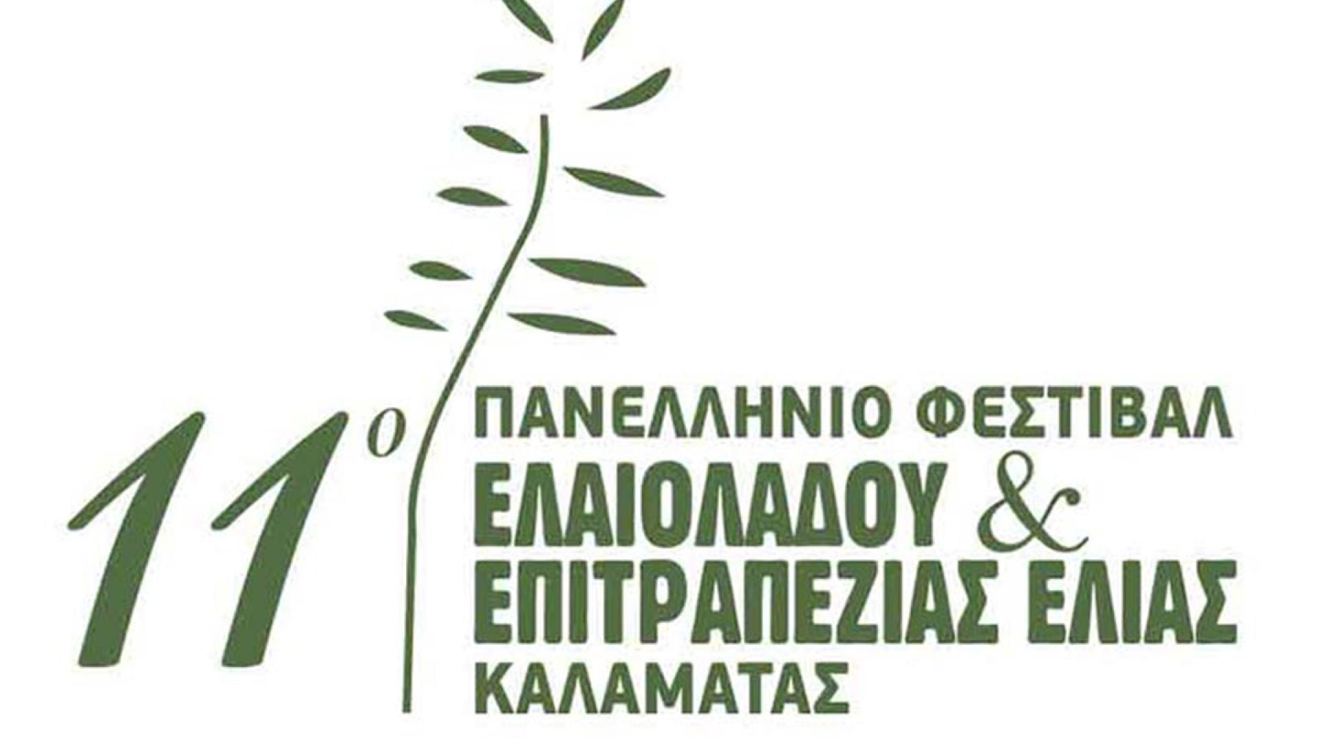 11o-festival-elaioladou-kalamata-perifereia-peloponnisou