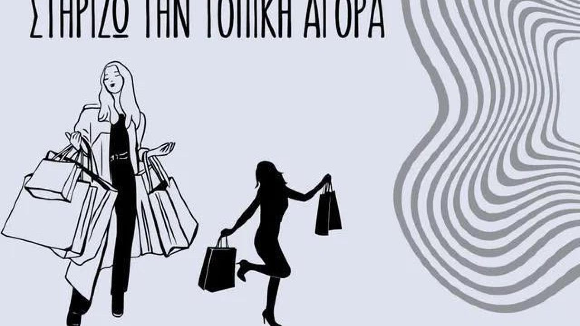 ΣΤΗΡΙΖΩ ΤΗΝ ΤΟΠΙΚΗ ΑΓΟΡΑ ΤΗΣ ΚΟΡΙΝΘΟΥ