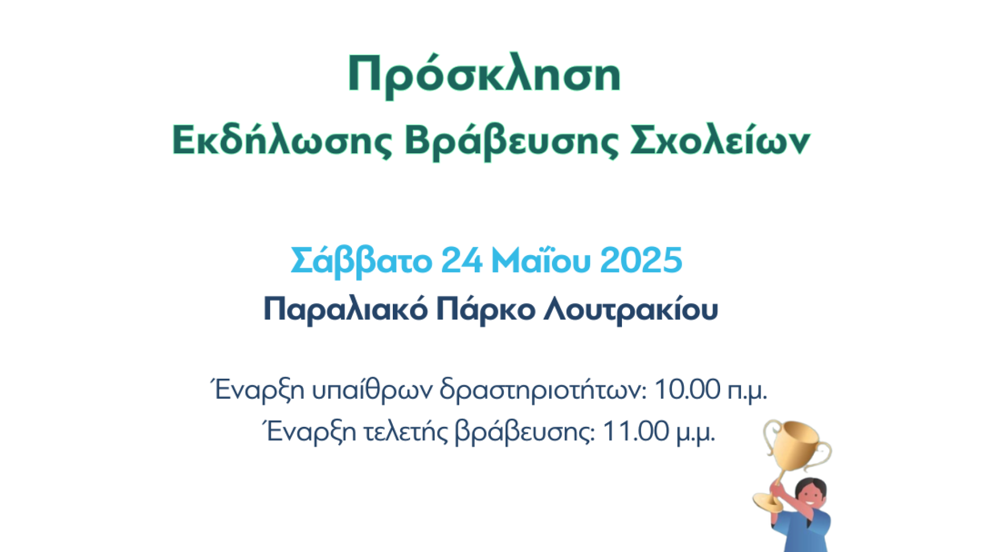 Followgren_Πρόσκληση