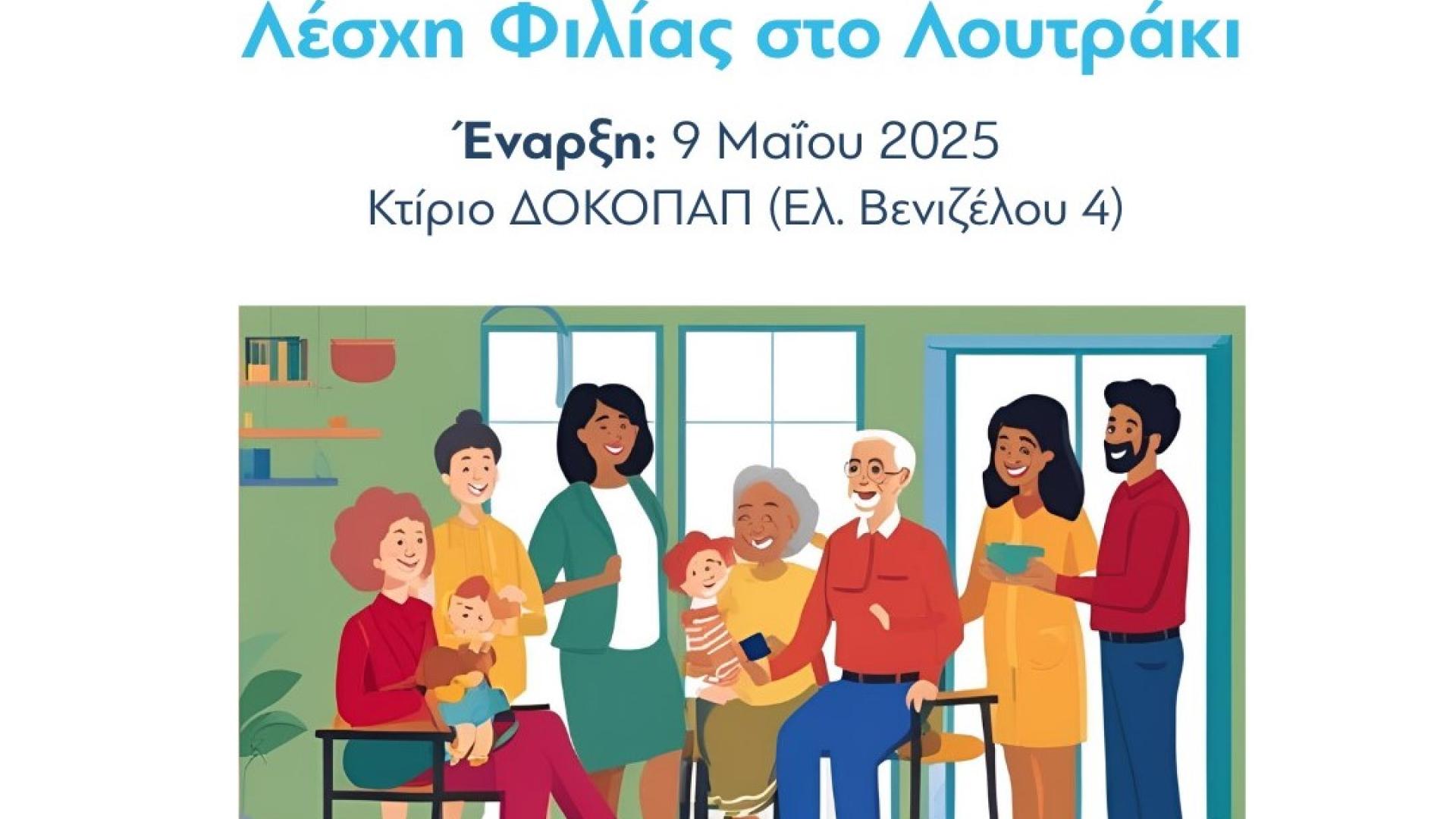 lesxi-filias-loutraki
