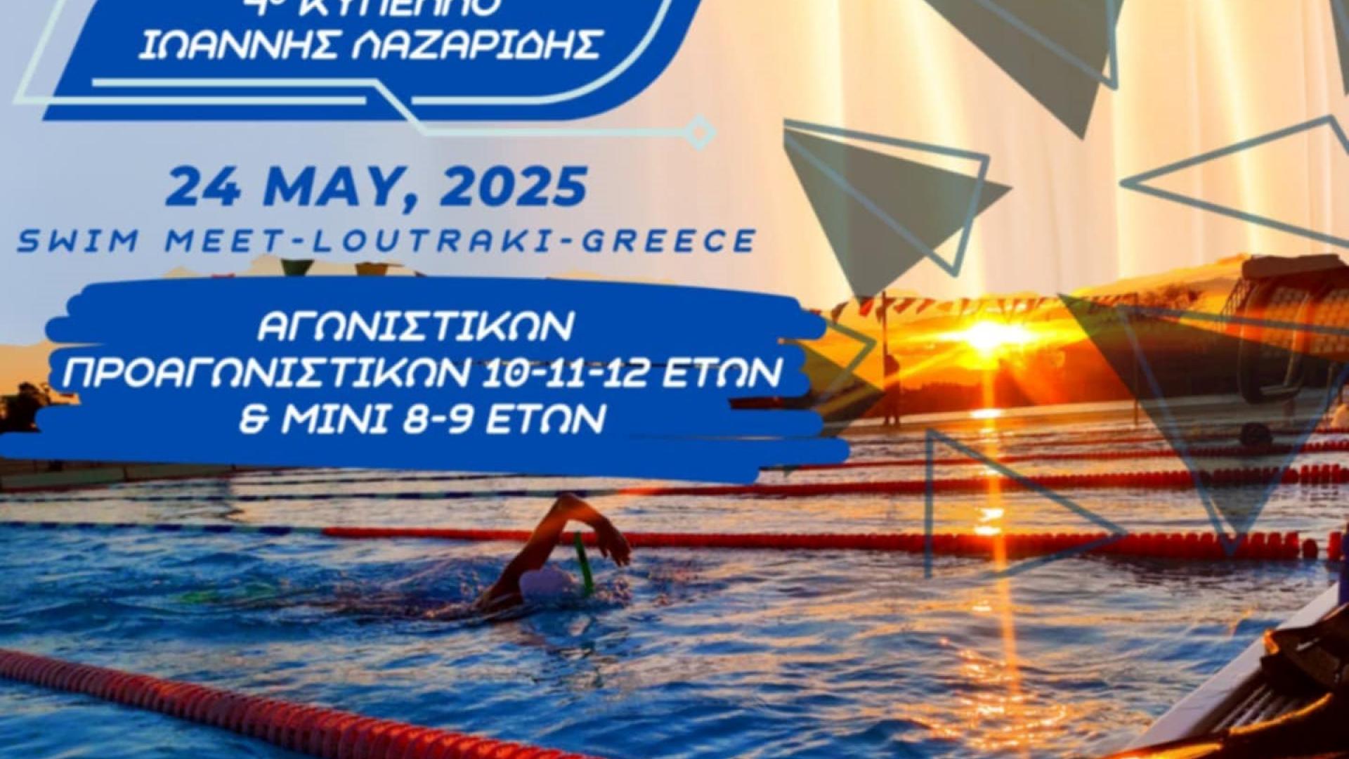 ao-poseidon-loutraki-agones-kolymvisi