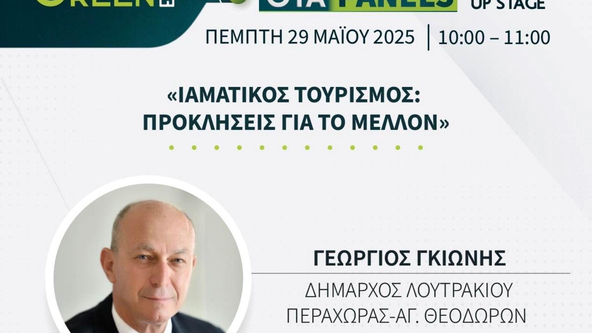 dimos-loutrakiou-attica-green-expo
