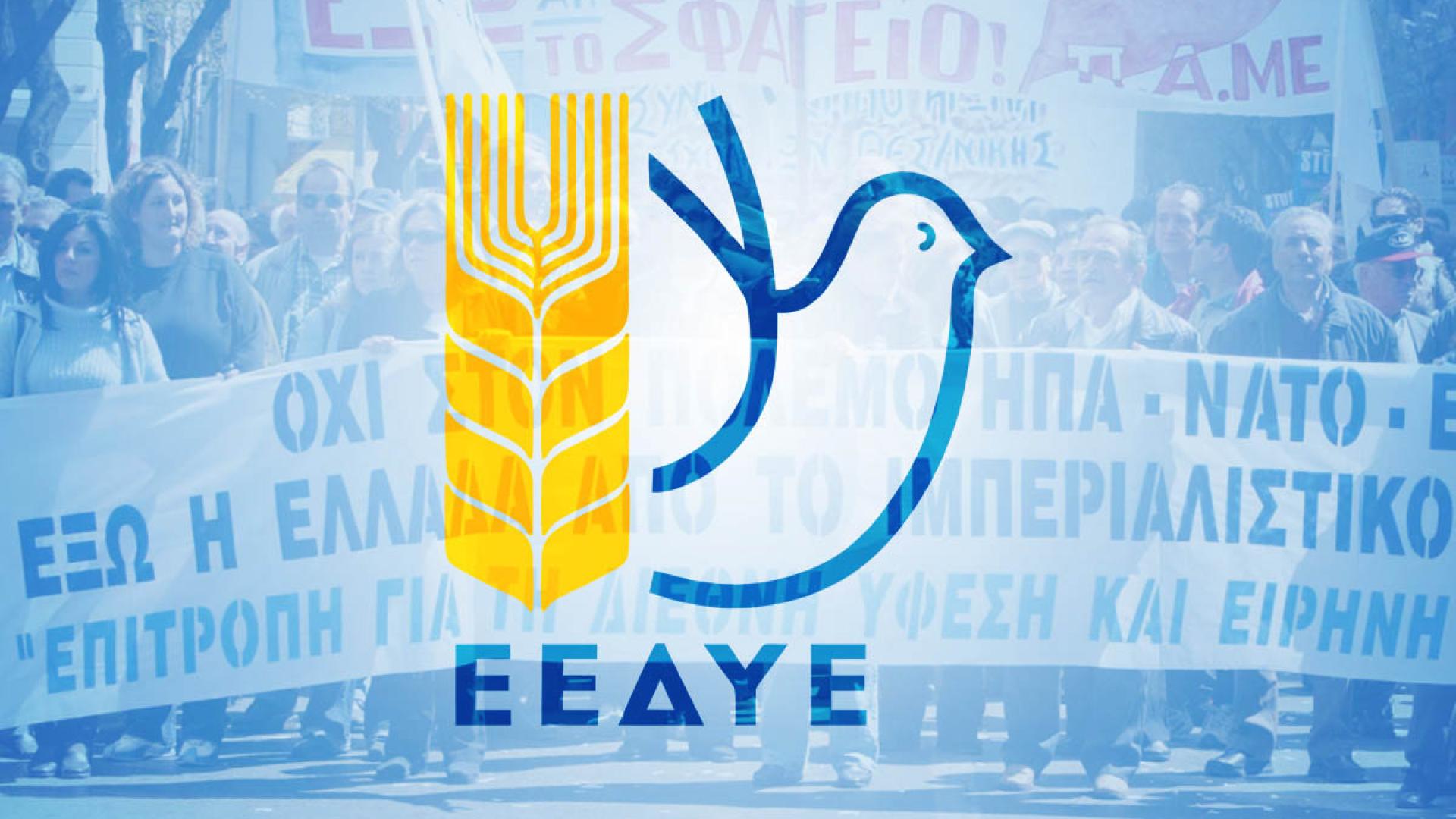 eedye-ellada