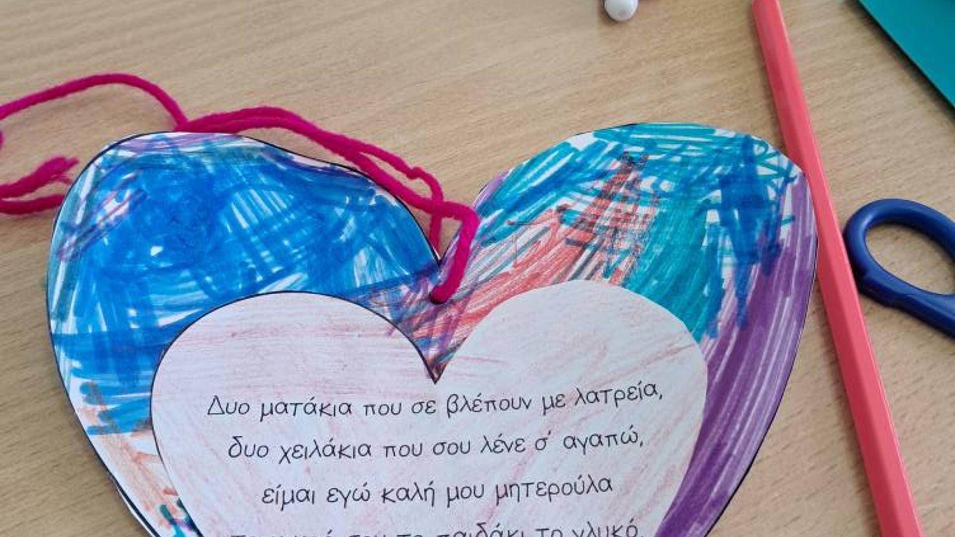eidiko sxoleio mitera