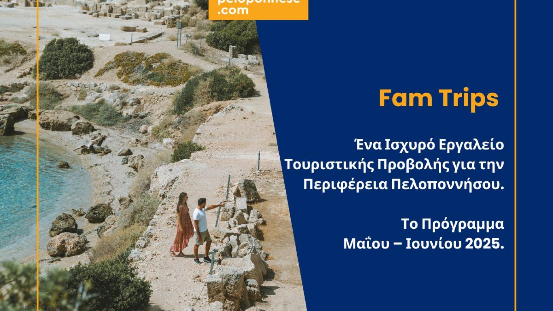 fam-trips-peloponnisos
