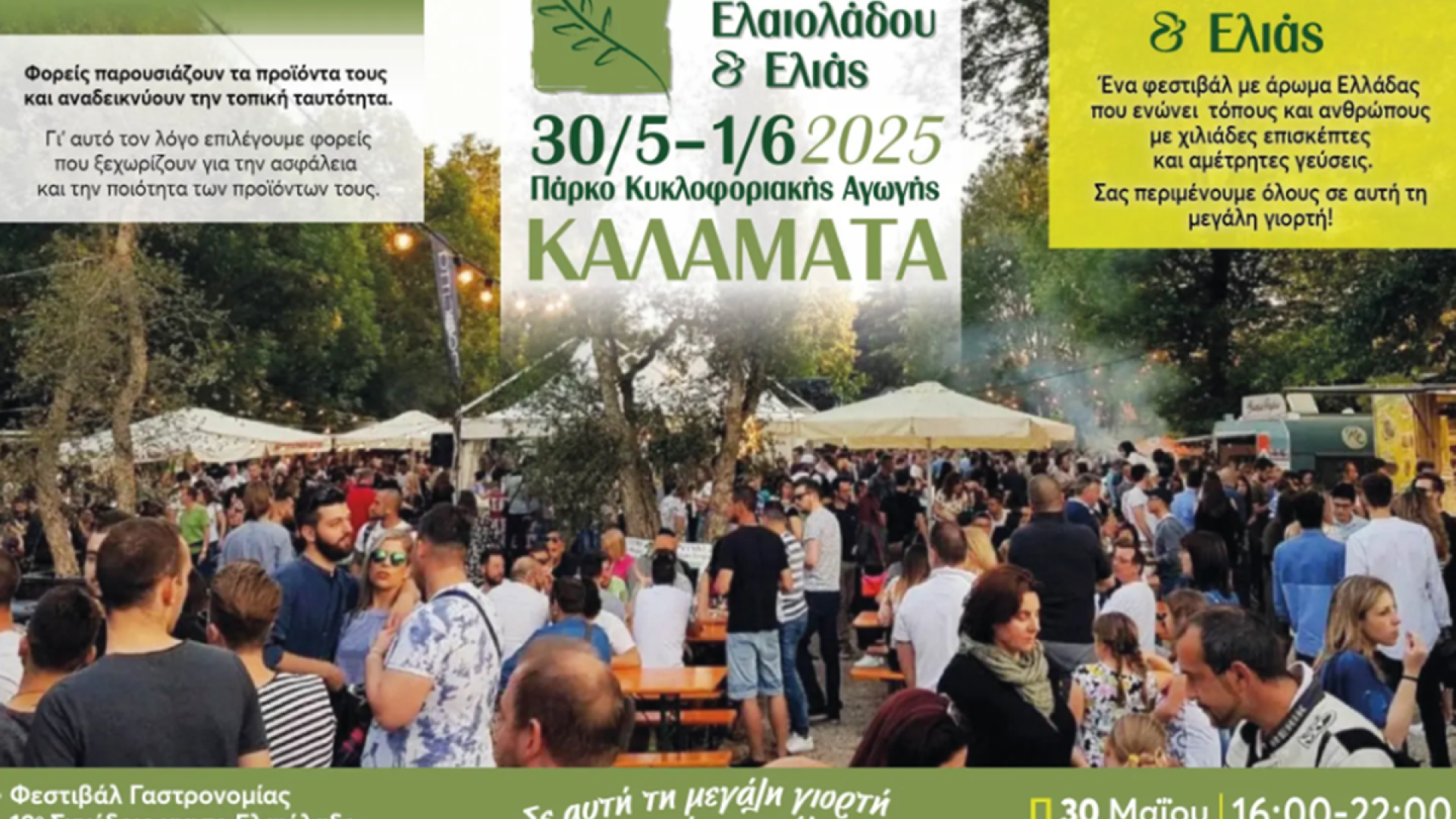 festival-elaiolado-elias-kalamata-perifereia-peloponnisou