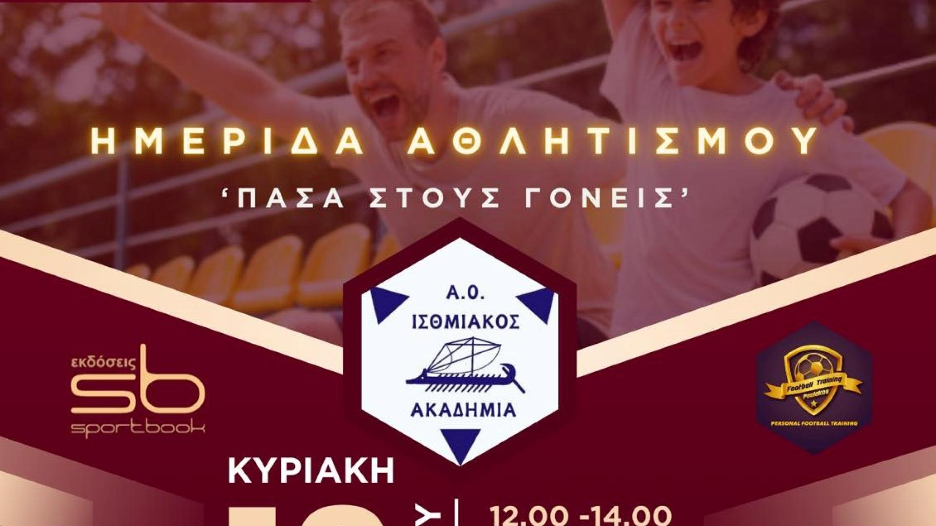 hmerida-athlitismou-loutraki