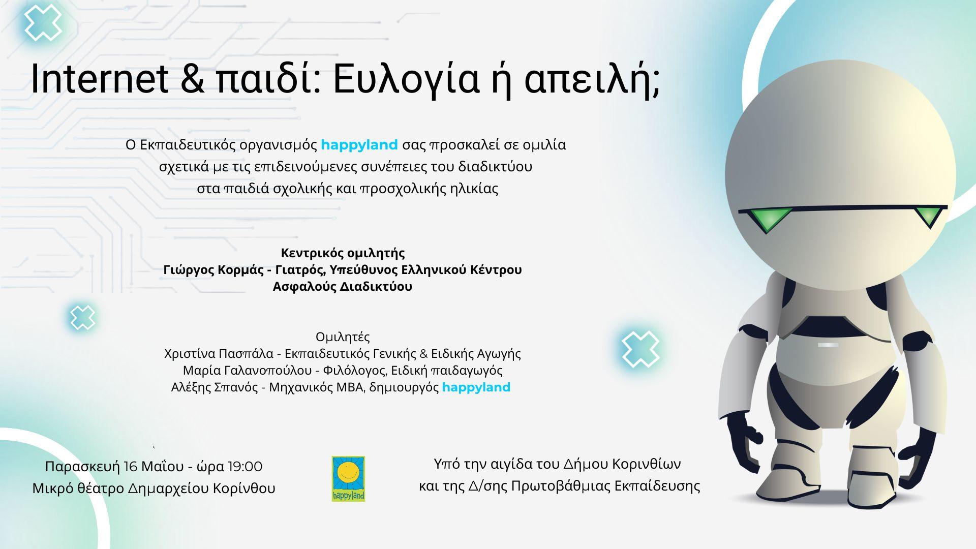 internet-dimos-korinthion