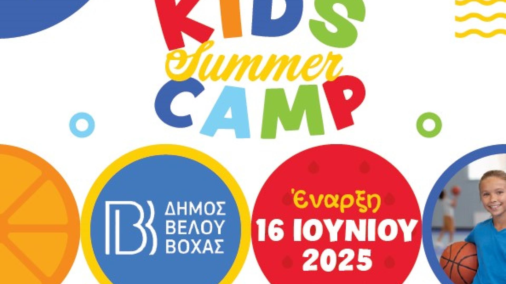 kids-summer-camp-dimos-velou-voxas