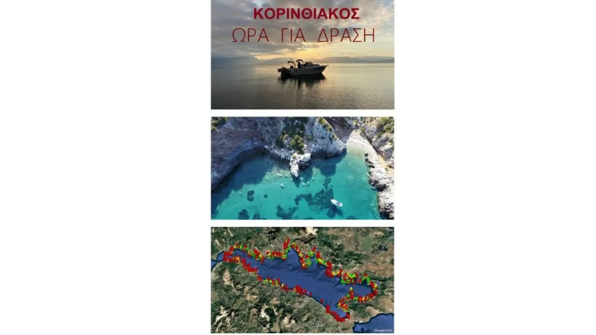 korinthiakos-rypansi-drasi